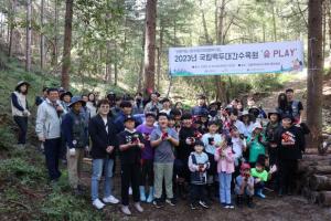 국립백두대간수목원 숲정원 조성 행사 '숲 Play' 개최