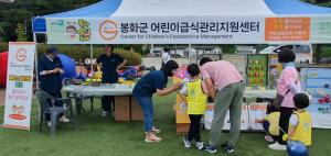 봉화군 어린이급식관리지원센터, ‘어린이집 연합 운동회’에서 신나당 홍보활동 펼쳐