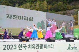 2023 한국 치유관광 페스타 성료