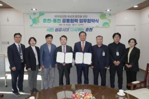 춘천·홍천, ‘바이오산업 생태계 조성’ 업무협약 체결