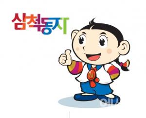 삼척시, 제3회 삼척민족예술제 개최
