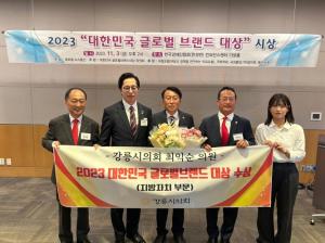 강릉시의회 최익순의원, 2023 대한민국글로벌브랜드대상 수상