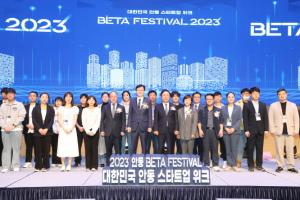 안동시 스타트업 위크 BETA 페스티벌 2023 ‘전국단위 개최로 국내 창업문화 저변 확산 눈길’