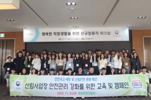 북부지방산림청, 행복한 직장생활을 위한 신규직원 워크숍 개최