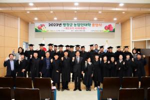 평창군, 2023년 농업인대학 졸업식 개최