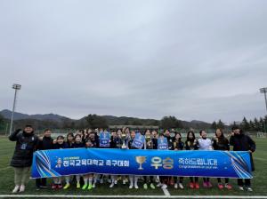 2023년 철원평화컵 전국교육대학축구대회 성료