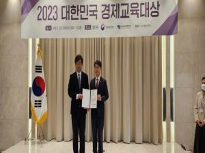 춘천 전인고등학교 「2023 대한민국 경제교육대상」 수상