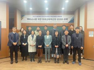 강원대학교 사범대학-춘천교육대학교,  「예비교사를 위한 미래교육혁신의 성과와 과제 포럼」개최