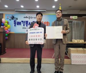 둘레길봉사단(단장 김도수),  태백시에 마을돌봄시설 난방비 360만 원 기탁