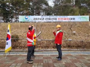 동부지방산림청, 2024년 산림사업 안전결의대회 개최
