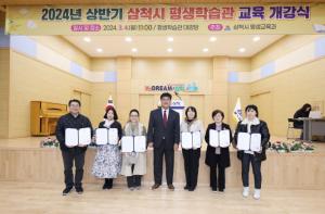 삼척시, ‘2024년 상반기 평생학습관 개강식’개최