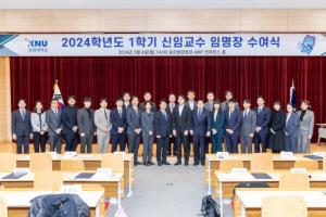 2024학년도 1학기 신임교원 임명장 수여식 개최