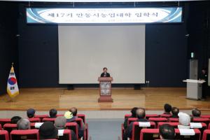 농업인재 양성의 요람, 안동시농업대학 입학식 개최