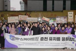 춘천시, 세계 여성의 날 기념 캠페인 개최