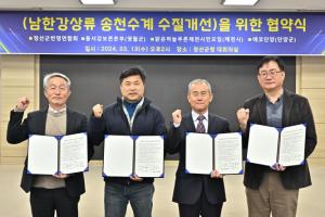 정선군번영연합회, 남한강 상류 송천수계 수질개선을 위한 협약 체결