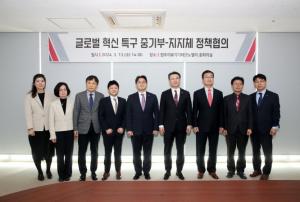 강원특별자치도, 글로벌 혁신 특구 중소벤처기업부-지자체 정책협의회 개최