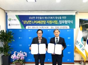 인제군-한국LPG사업관리원, 상남면 LPG배관망 지원사업 업무협약식