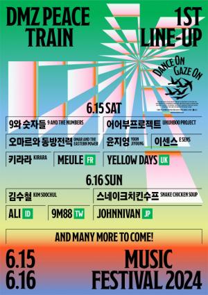 6월 15-16일 DMZ 피스트레인 뮤직페스티벌 2024 개최
