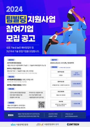 서울창업센터 동작, 기술‧경험 보유한 중장년에 맞춤형 기술창업 지원한다