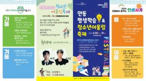 2024 안동평생학습 & 청소년어울림축제 개최