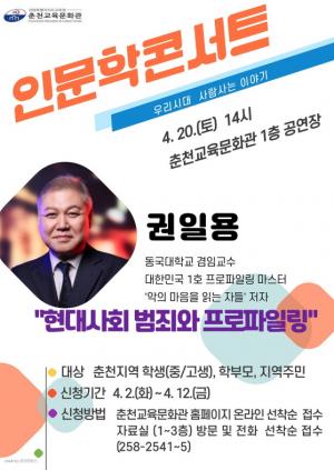 춘천교육문화관, 2024년 인문학콘서트 「우.리.사.이」 운영
