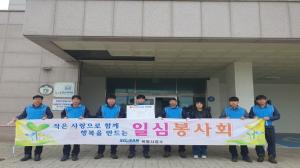 ㈜수산인더스트리 북평사업소 일심봉사회, 자원봉사활동 펼쳐