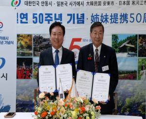 안동시, 일본 사가에시와 자매결연 50주년 기념식 개최