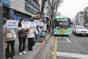 춘천 유관기관 임직원 ‘버스 이용의 날’ 동참