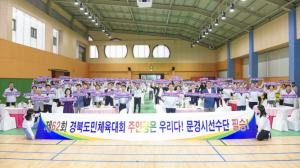 문경시 선수단, 제62회 경북도민체육대회 결단식 개최