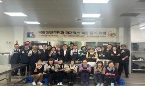민주평화통일자문회의 태백시협의회,  북한이주주민과 함께하는 북한 음식 체험 행사 개최