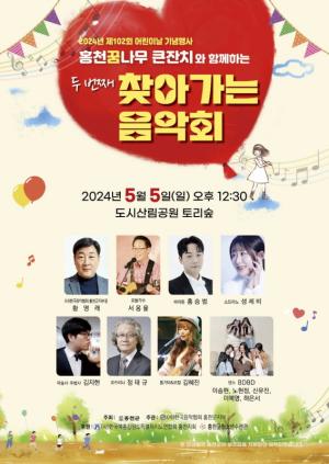 홍천음악협회, 어린이와 함께하는 찾아가는 음악회 개최