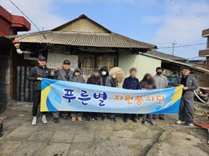 푸른별자원봉사단,  동해 송정동과의 인연으로 따뜻한 마음을 전하다