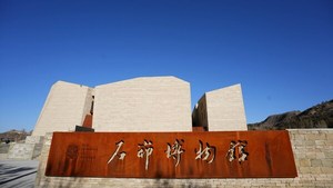 Xinhua Silk Road: 중국 최대 선사시대 석조 도시 문화 박물관 공개